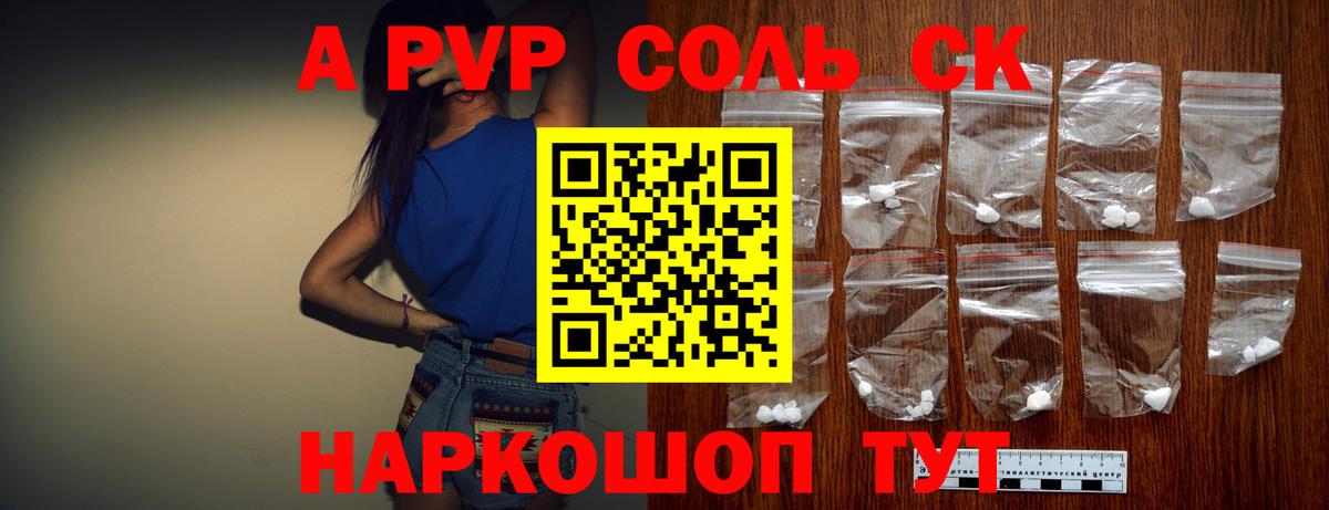 A PVP СК КРИС  A-PVP Соль  Вход с VPN  продажа наркотиков  Тамбов 