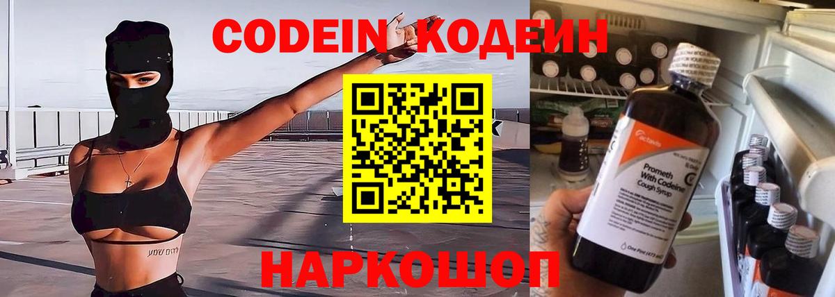 Кодеин напиток Lean (лин) Тамбов