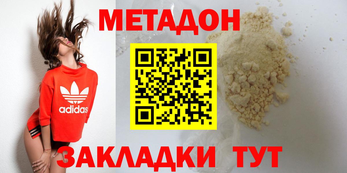 МЕТАДОН methadone Тамбов